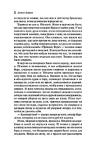Рассказ о семи повешенных