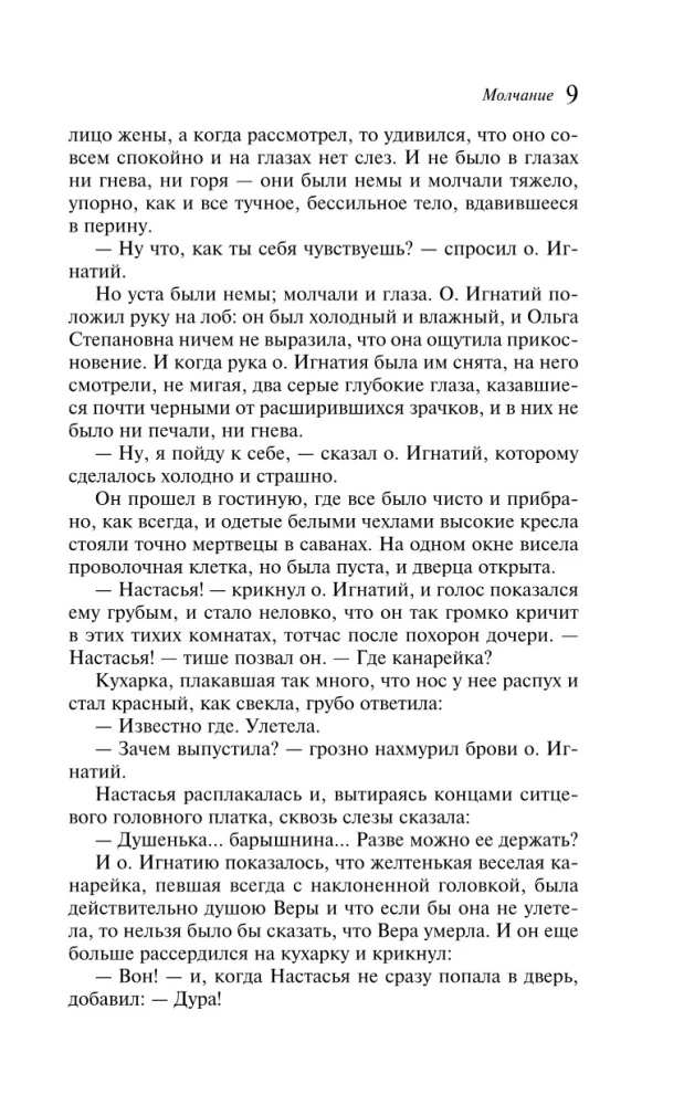 Рассказ о семи повешенных