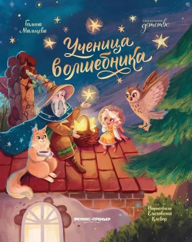 Mācībniece burvja