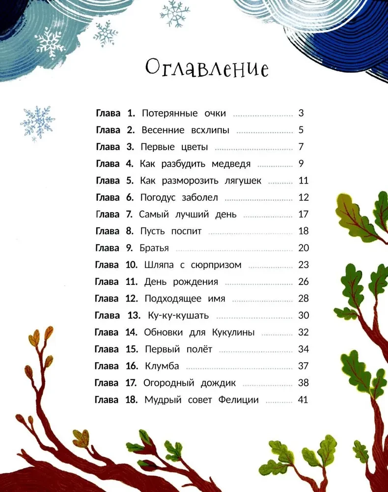 Ученица волшебника