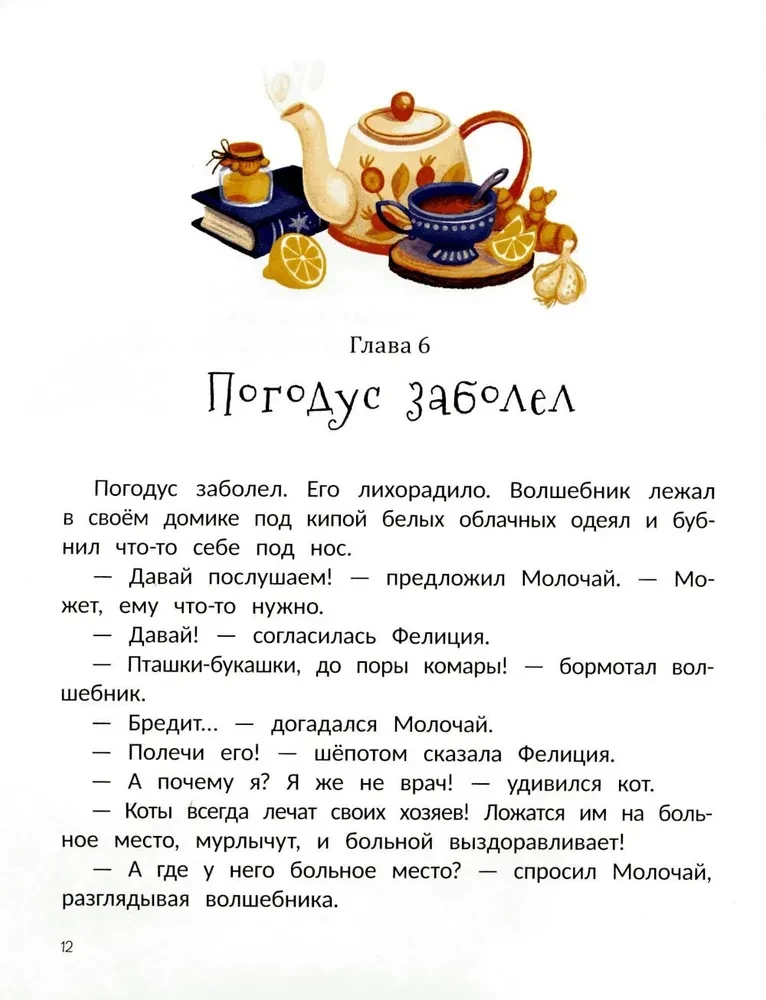 Ученица волшебника