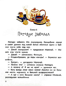 Ученица волшебника