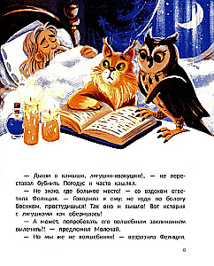 Ученица волшебника