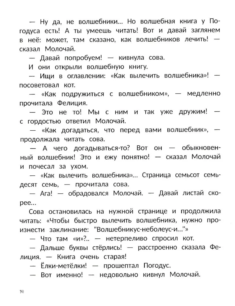 Ученица волшебника