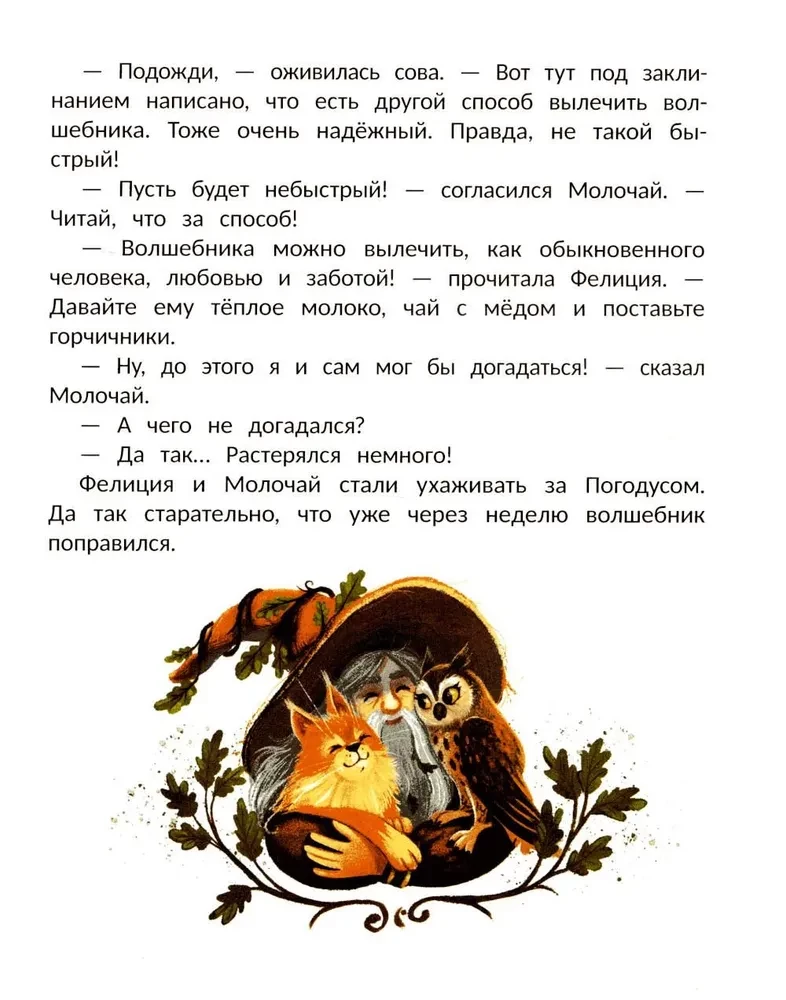 Ученица волшебника