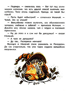 Ученица волшебника