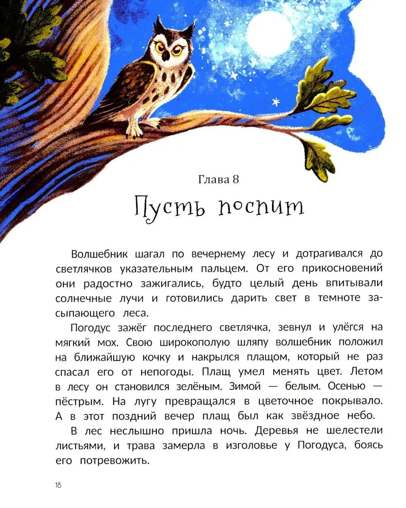 Ученица волшебника
