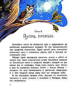 Ученица волшебника