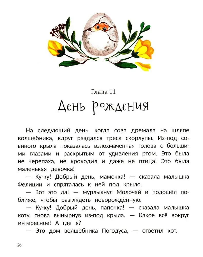 Ученица волшебника