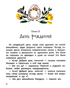 Ученица волшебника