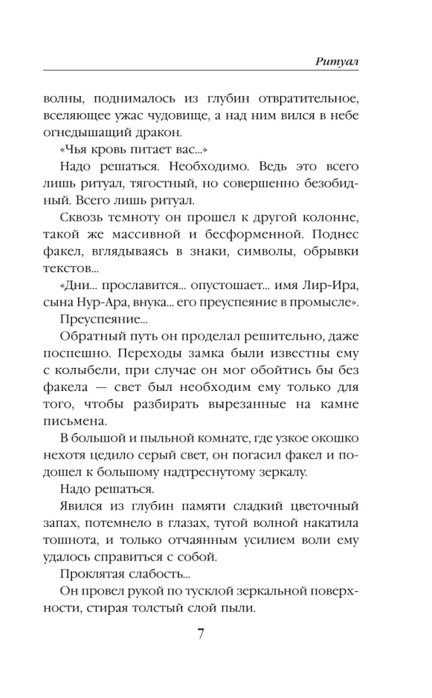 Ритуал