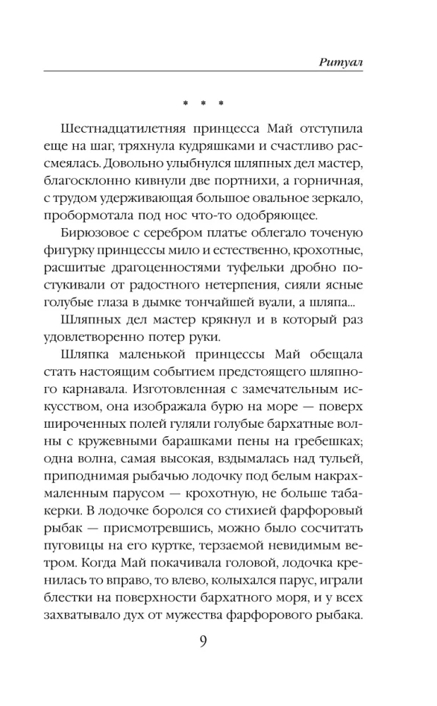 Ритуал