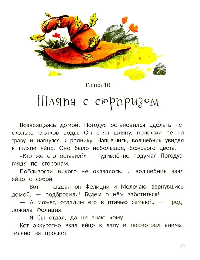 Ученица волшебника