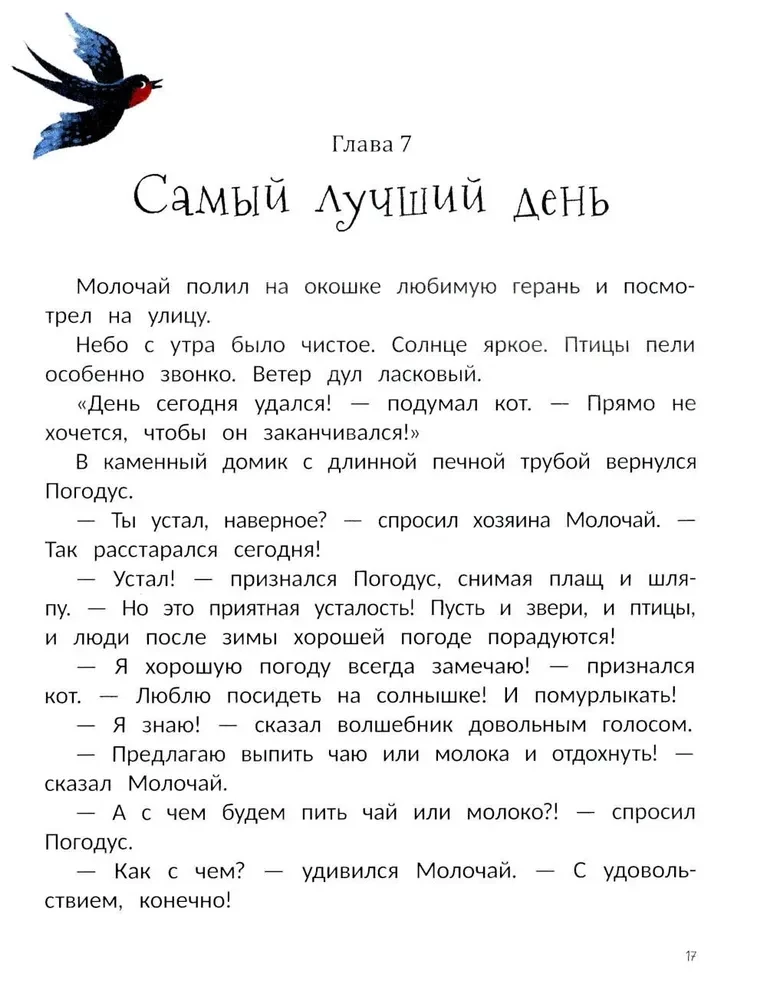 Ученица волшебника