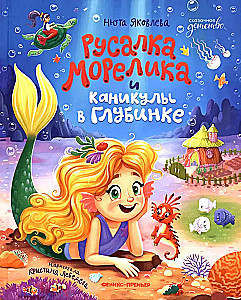 Rūpniecības Morēlika un brīvdienas Gļubinkā