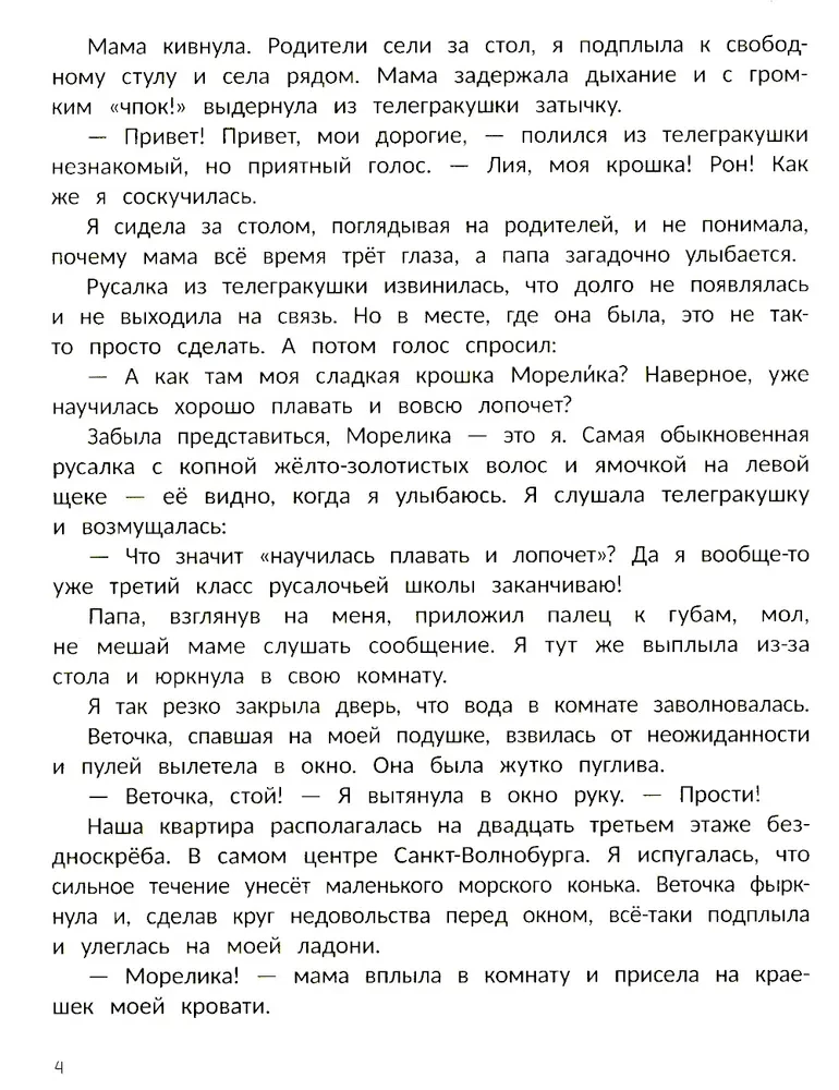 Rūpniecības Morēlika un brīvdienas Gļubinkā