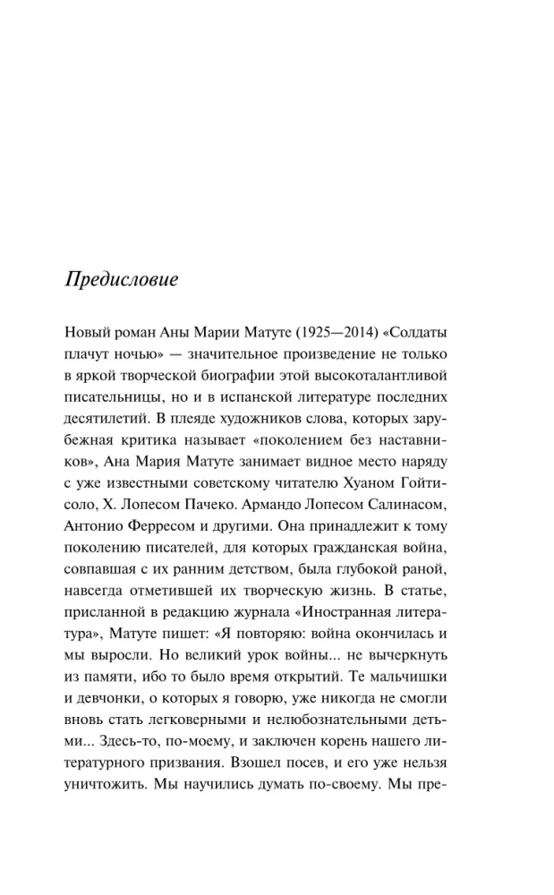 Солдаты плачут ночью