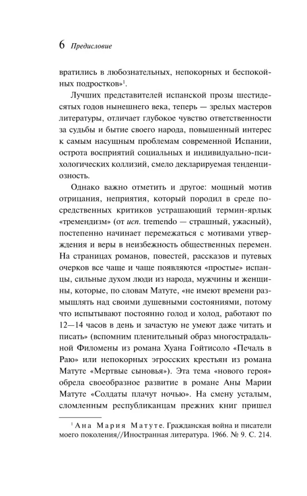 Солдаты плачут ночью