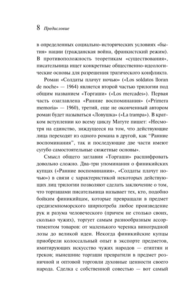 Солдаты плачут ночью