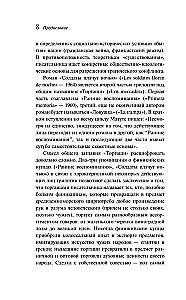 Солдаты плачут ночью