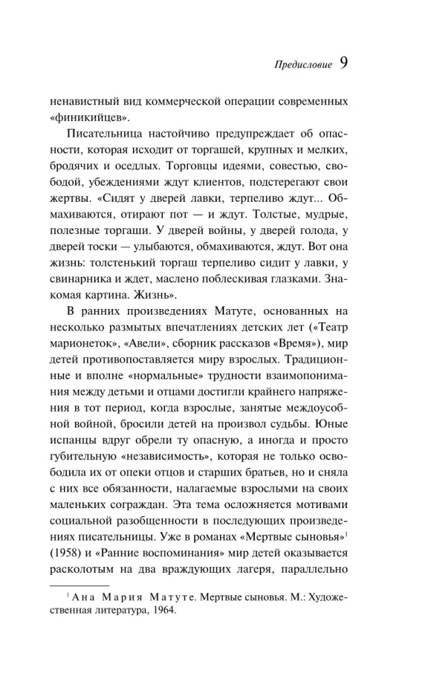 Солдаты плачут ночью