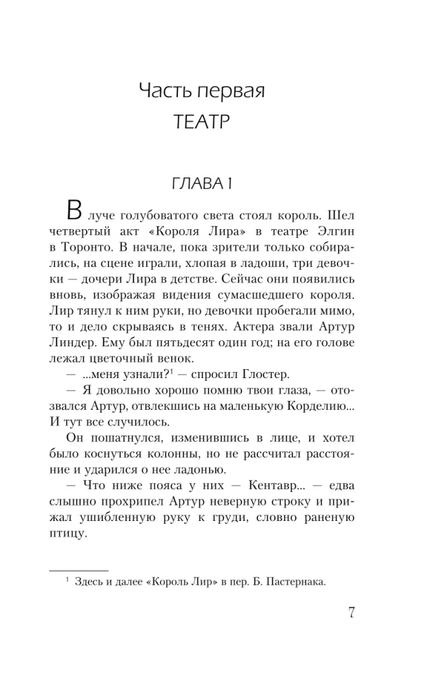Станция Одиннадцать