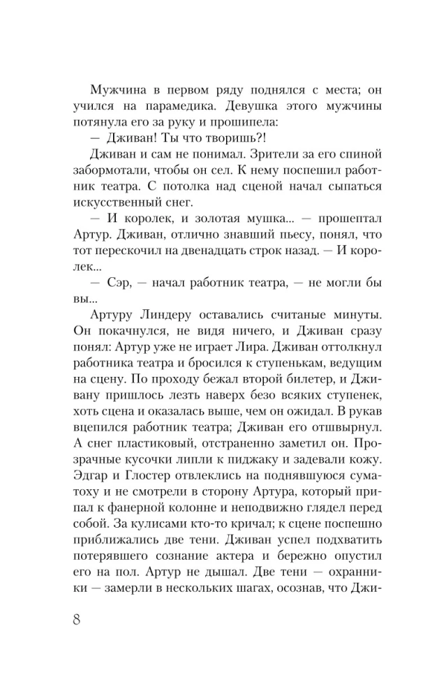 Станция Одиннадцать