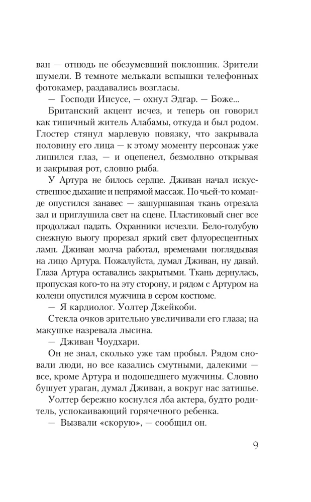 Станция Одиннадцать