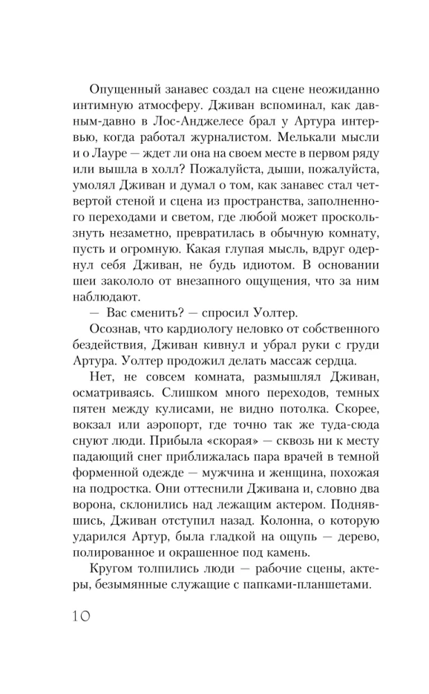 Станция Одиннадцать