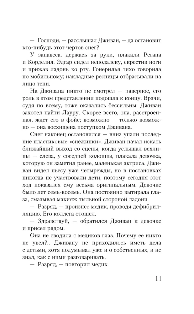 Станция Одиннадцать