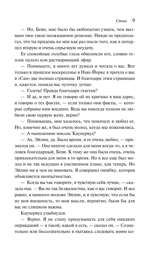 Стоик