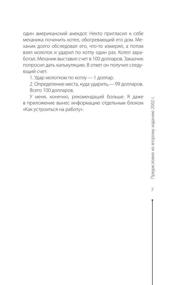 Психология управления. Командовать или подчиняться
