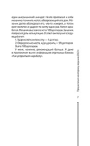 Психология управления. Командовать или подчиняться