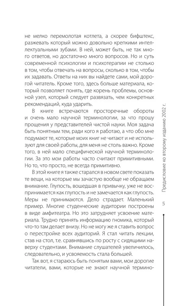 Психология управления. Командовать или подчиняться