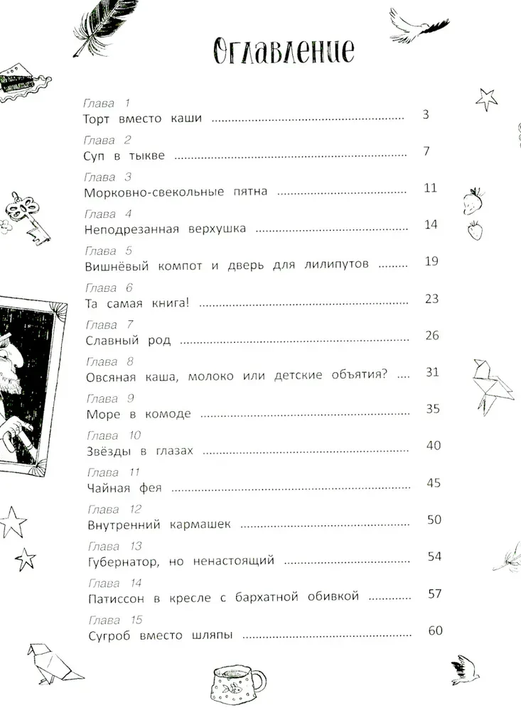 Славный род Шутвеллей