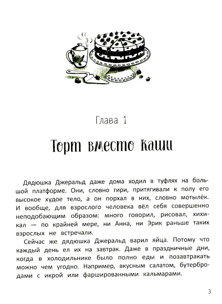 Славный род Шутвеллей