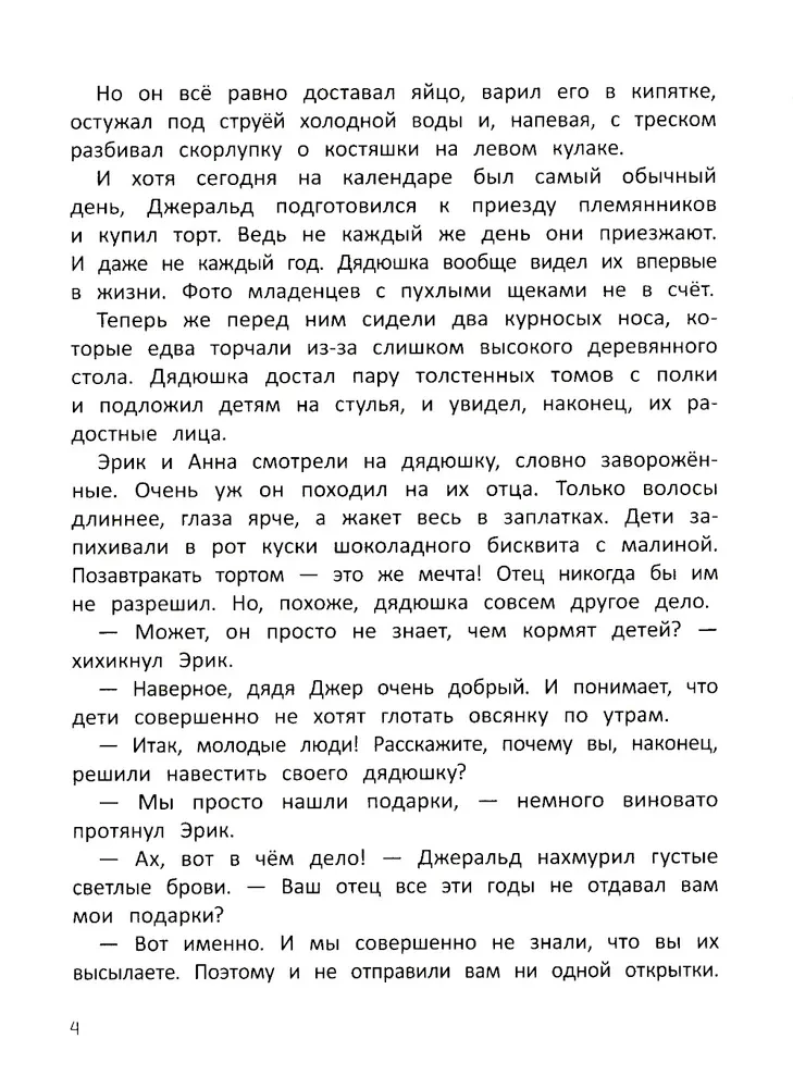 Славный род Шутвеллей