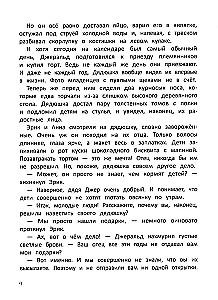 Славный род Шутвеллей