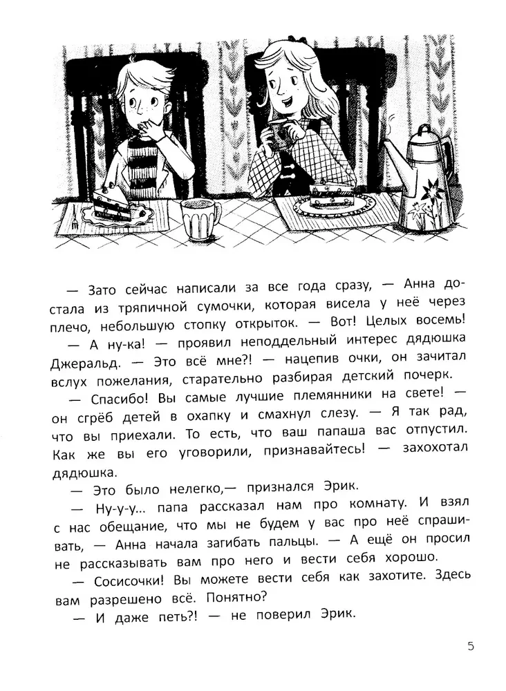 Славный род Шутвеллей