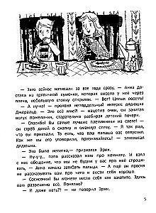 Славный род Шутвеллей