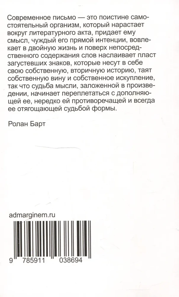 Нулевая степень письма