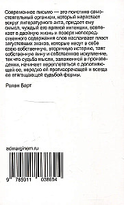 Нулевая степень письма