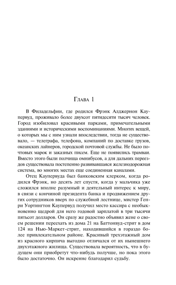 Finansists. Titāns. Stoiks (komplekts no 3 grāmatām)