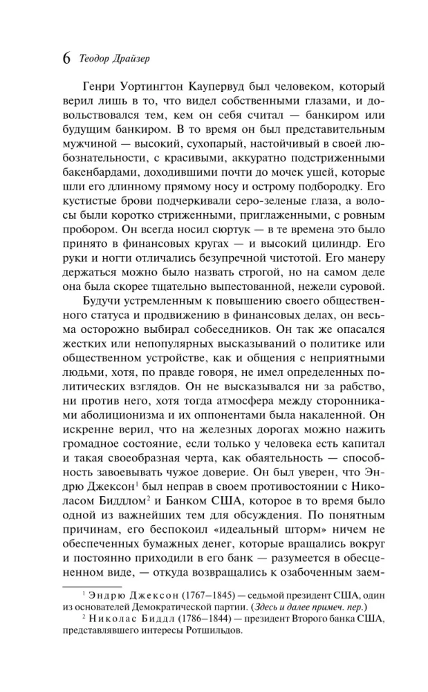 Finansists. Titāns. Stoiks (komplekts no 3 grāmatām)
