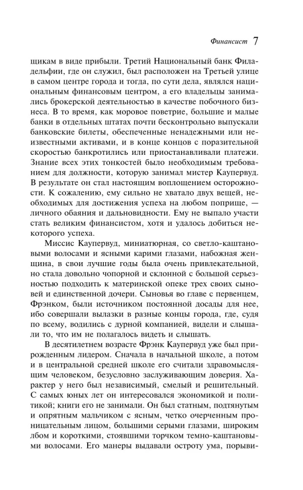 Finansists. Titāns. Stoiks (komplekts no 3 grāmatām)