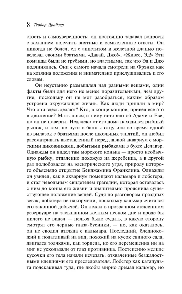 Finansists. Titāns. Stoiks (komplekts no 3 grāmatām)