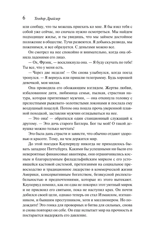 Finansists. Titāns. Stoiks (komplekts no 3 grāmatām)