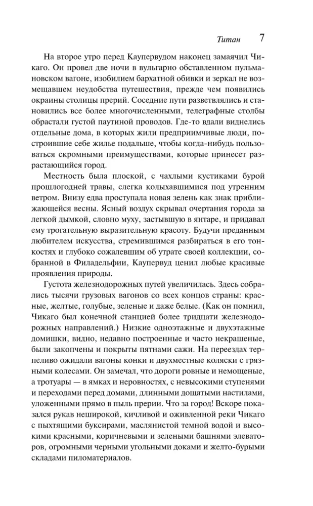 Finansists. Titāns. Stoiks (komplekts no 3 grāmatām)