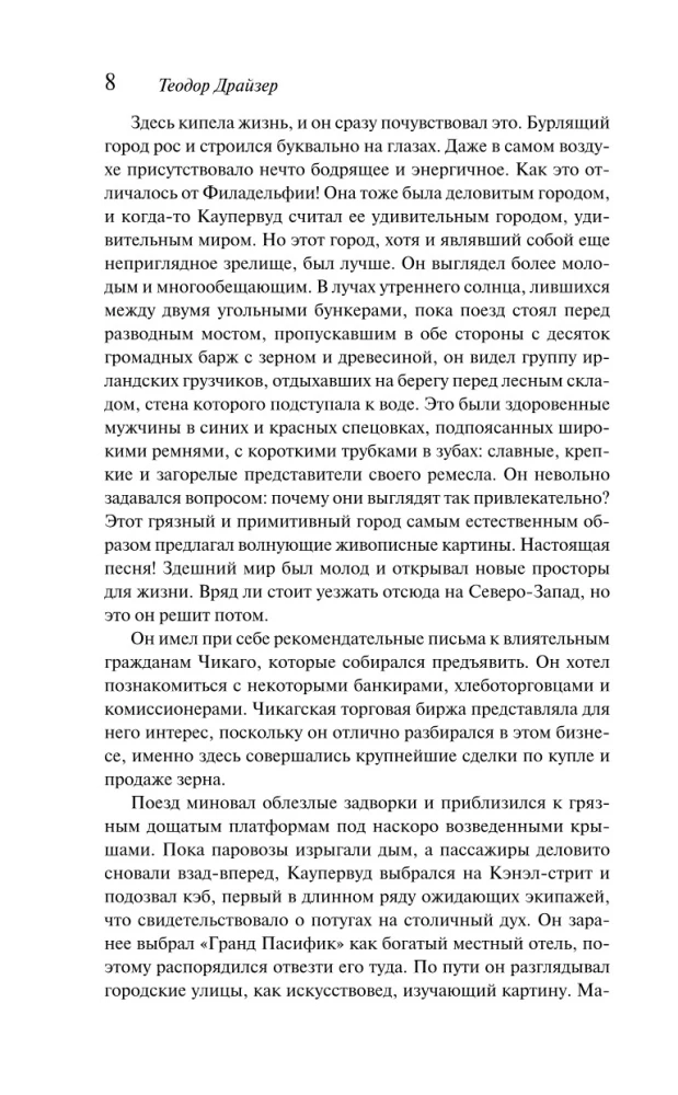 Finansists. Titāns. Stoiks (komplekts no 3 grāmatām)