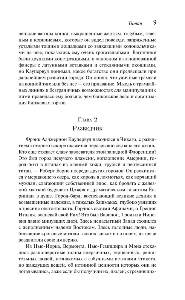 Finansists. Titāns. Stoiks (komplekts no 3 grāmatām)
